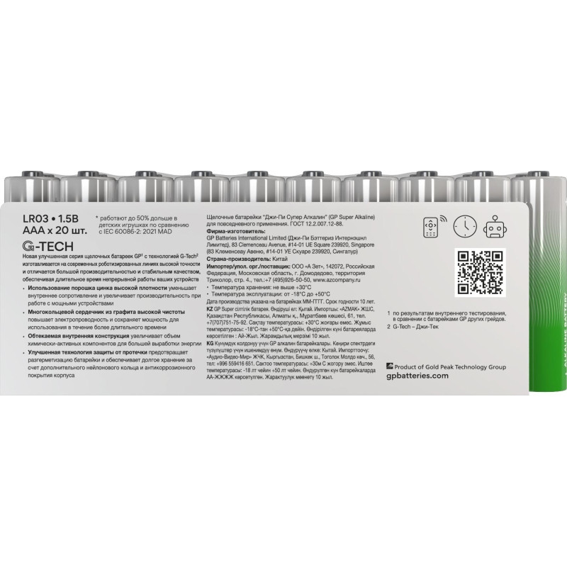Батарейка GP ААА 24A-2CRVS20/24AA21-2CRSWC20, 20шт/уп