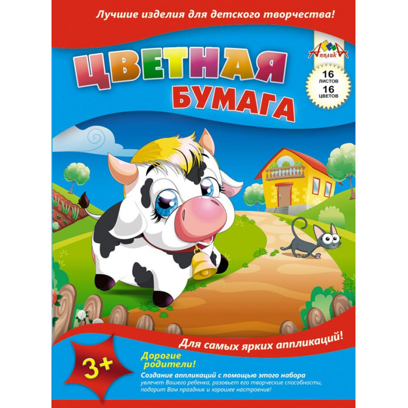 Бумага цветная А4,16л.16цв.офсет Апплика в ассортименте С2778