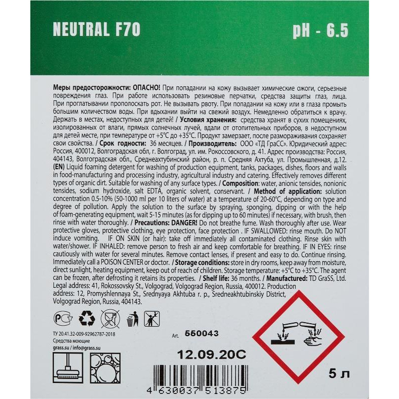 Профхим д/пищ.произв нейтрал моющ конц. пенн д/алюм Grass/NEUTRAL F70, 5л