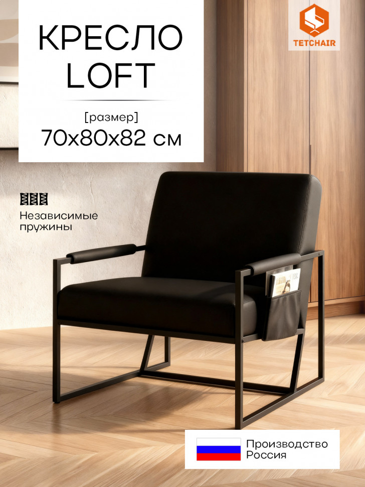 Кресло Charli LUX/Чарли Люкс экокожа , Sharp Чёрный, 70х80х82 см