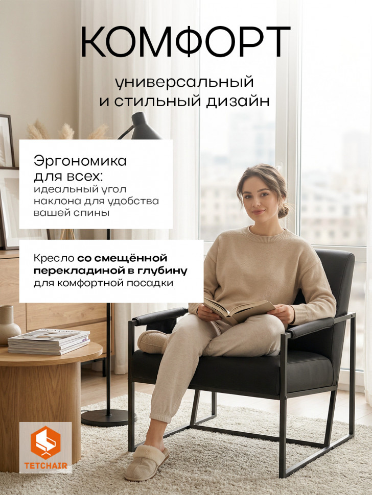 Кресло Charli LUX/Чарли Люкс экокожа , Sharp Чёрный, 70х80х82 см