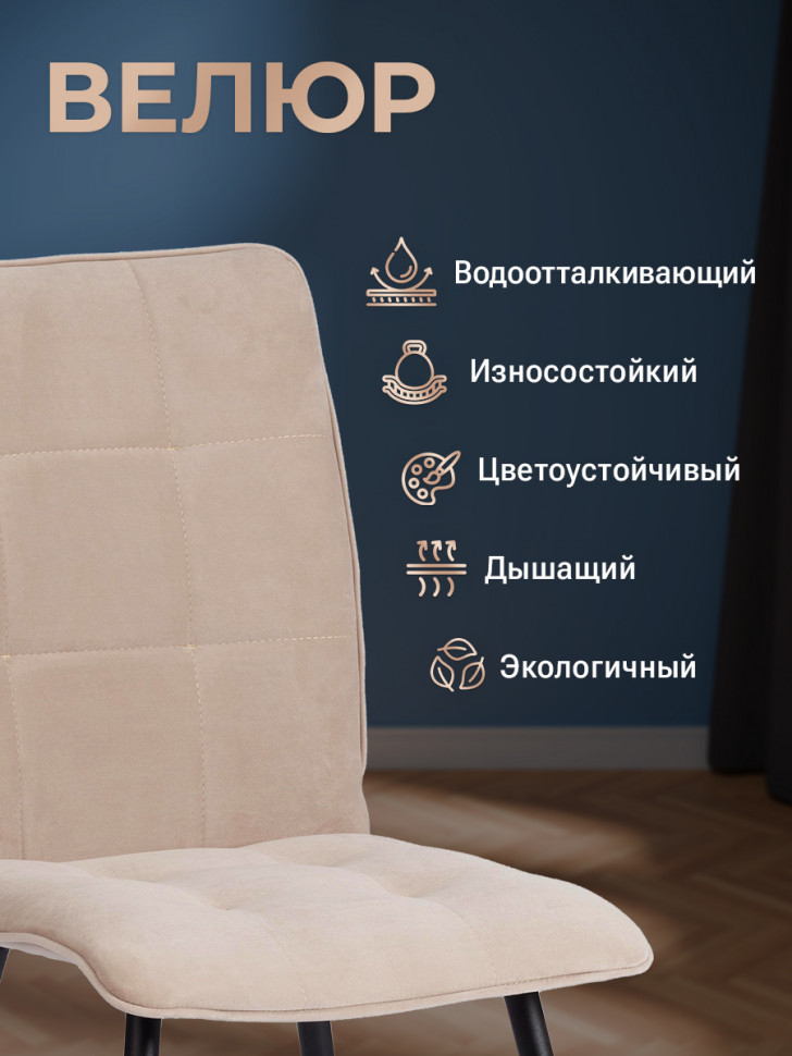 Стул обеденный Bari ткань велюр, 46х55х89, молочный/черный, (Porsche 2)