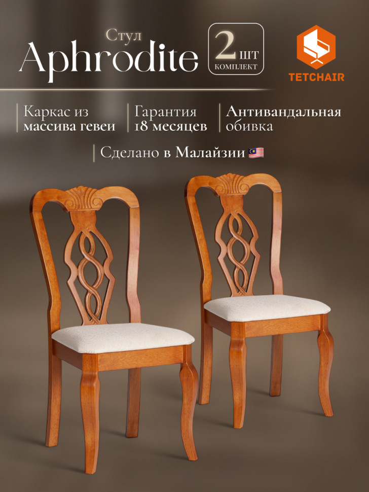 Стул - Афродита/ Aphrodite дерево гевея, 46х54х99см, Espresso (дуб в красноту), ткань кремовая с рисунком (А04)