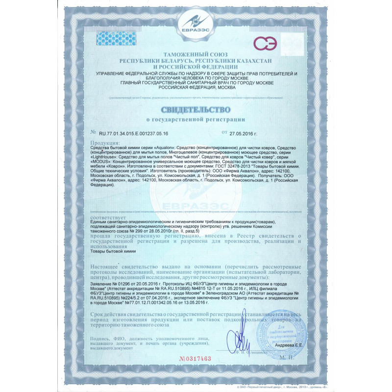 Средство для мытья пола AQUALON конц 5л