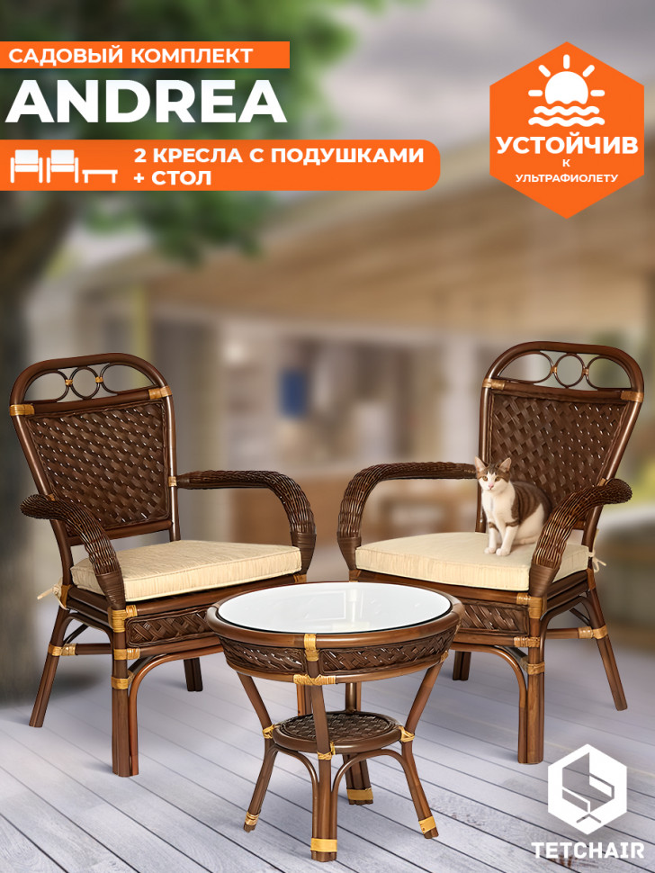 Комплект террасный Andrea/Андреа (стол кофейный со стеклом + 2 кресла + подушки) ротанг, 64х67х92см/Д60х55, пекан античн. орех