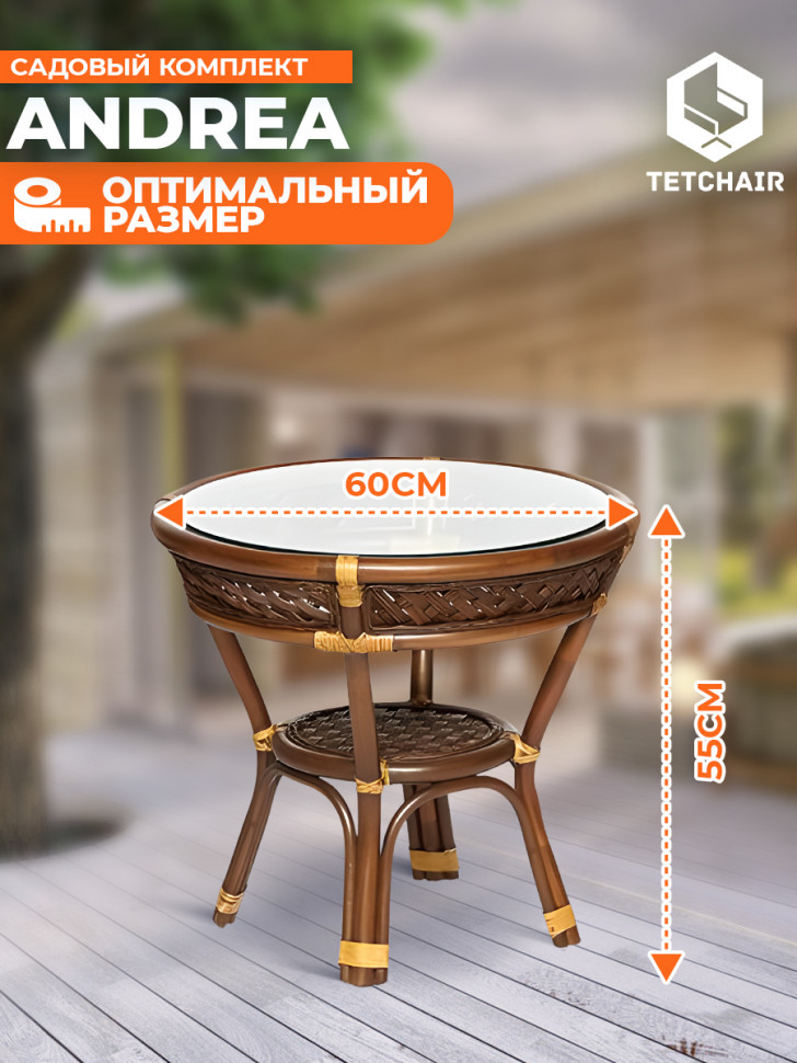 Комплект террасный Andrea/Андреа (стол кофейный со стеклом + 2 кресла + подушки) ротанг, 64х67х92см/Д60х55, пекан античн. орех