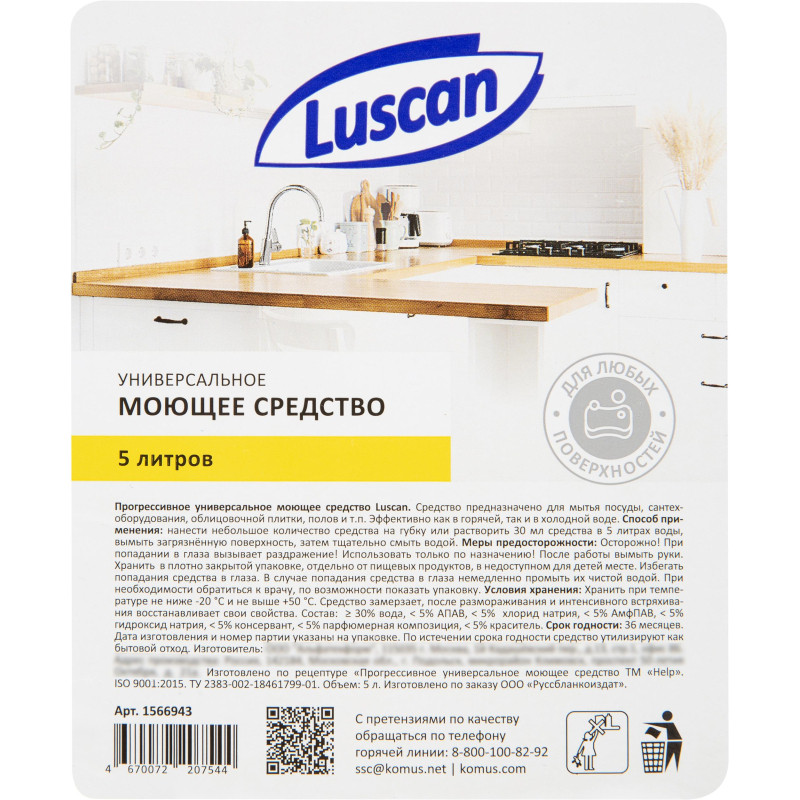Универсальное чистящее средство Luscan жидкость-концентрат канистра 5л