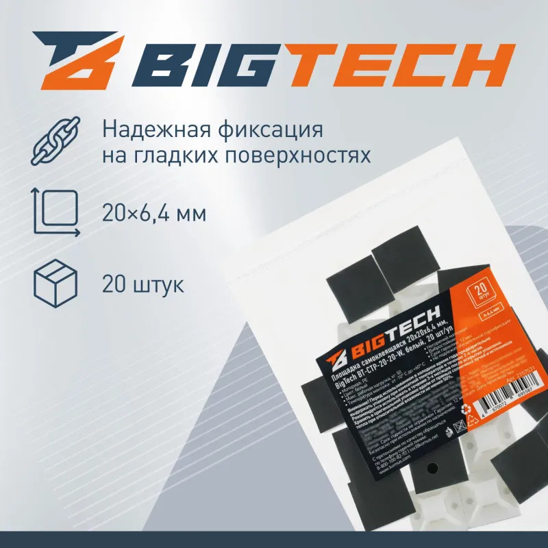 Площадка самоклеящаяся Bigtech BT-CTP-20-20-W,белый, 20x20x6,4мм,20 шт/уп Площадка самоклеящаяся Bigtech BT-CTP-20-20-W,белый, 20x20x6,4мм,20 шт/уп