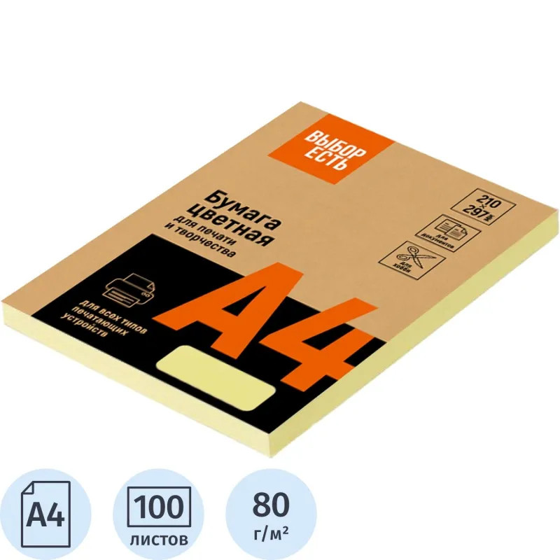 Бумага цветная Выбор есть (А4, 80 г, желтая пастель) 100 л