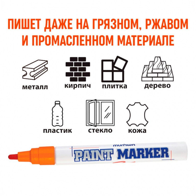 Маркер лаковый MunHwa 4 мм оранжевый