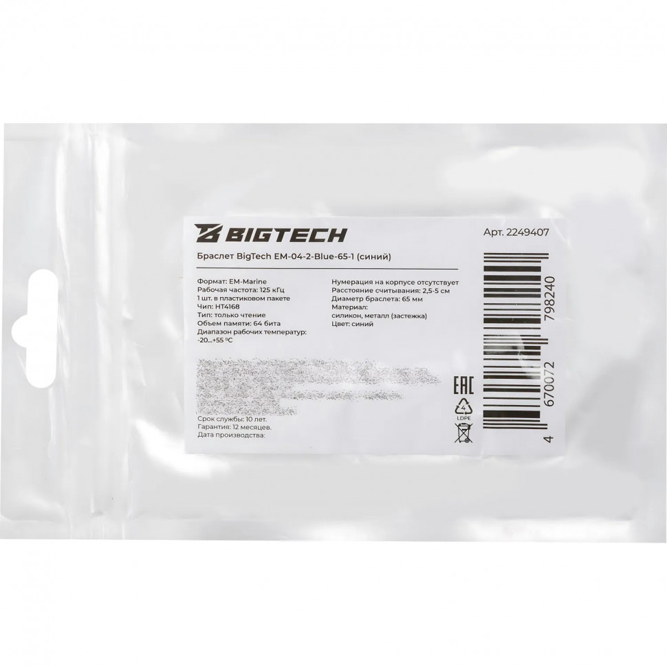 Браслет Bigtech EM-Marine (синий) Браслет Bigtech EM-Marine (синий)