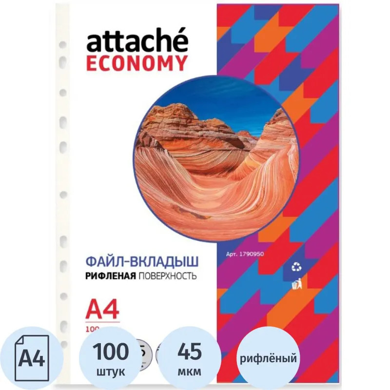 Файл-вкладыш А4, 45мкм, рифленые Attache Eсonomy, 100 шт/уп Файл-вкладыш А4, 45мкм, рифленые Attache Eсonomy, 100 шт/уп