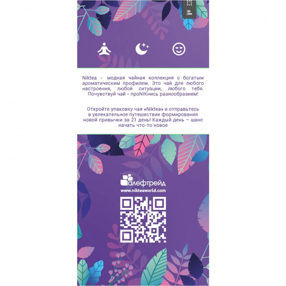 Чай пакетированный Niktea Релакс 21х1,3г