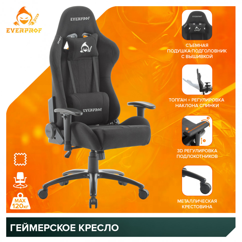 Геймерское кресло Everprof Ghost (Гоуст) Ткань Черный