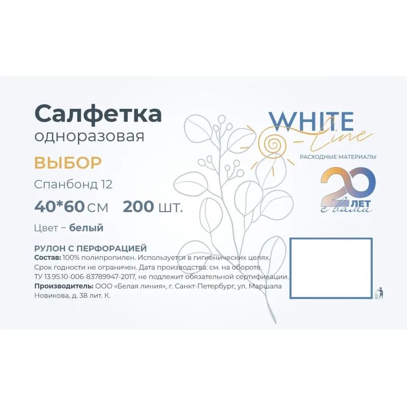 Салфетка в рулоне 40х60, белый (200шт/упак), SS Выбор, 10477(3149)