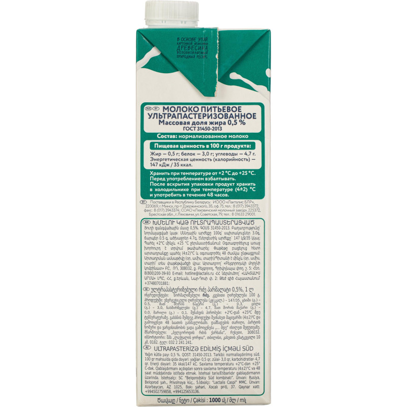 Молоко Parmalat ультрапастеризованное 0,5% 1л