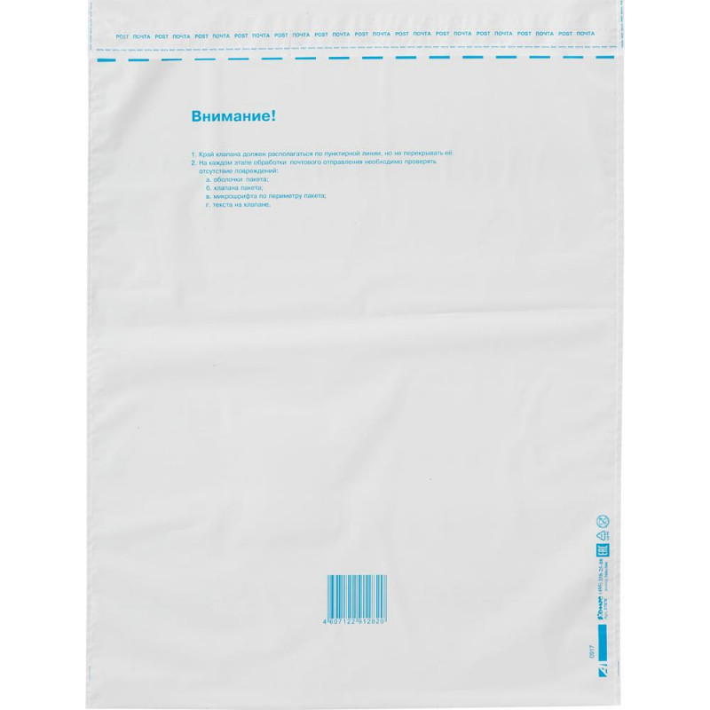 Пакет почтовый из 3-х сл.п/э 360х500 стрип