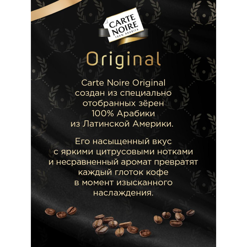 Кофе Carte Noire молотый 230г