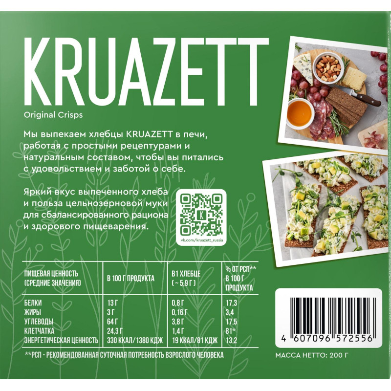 Хлебцы Круазетт ржано-пшеничные тонкие с прованскими травами, 200г