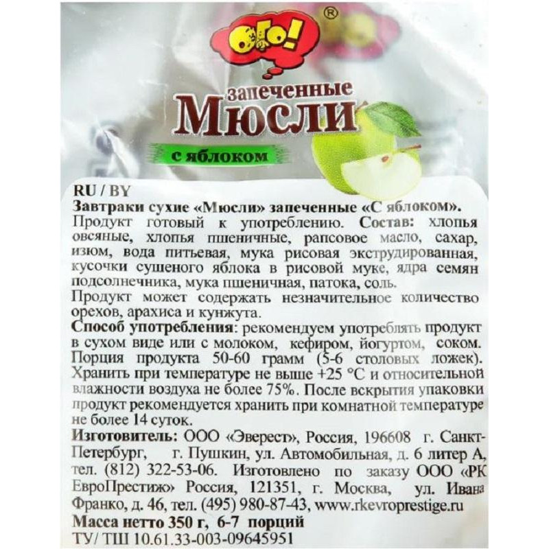 Мюсли   ОГО! запечен. с яблоком, 350г