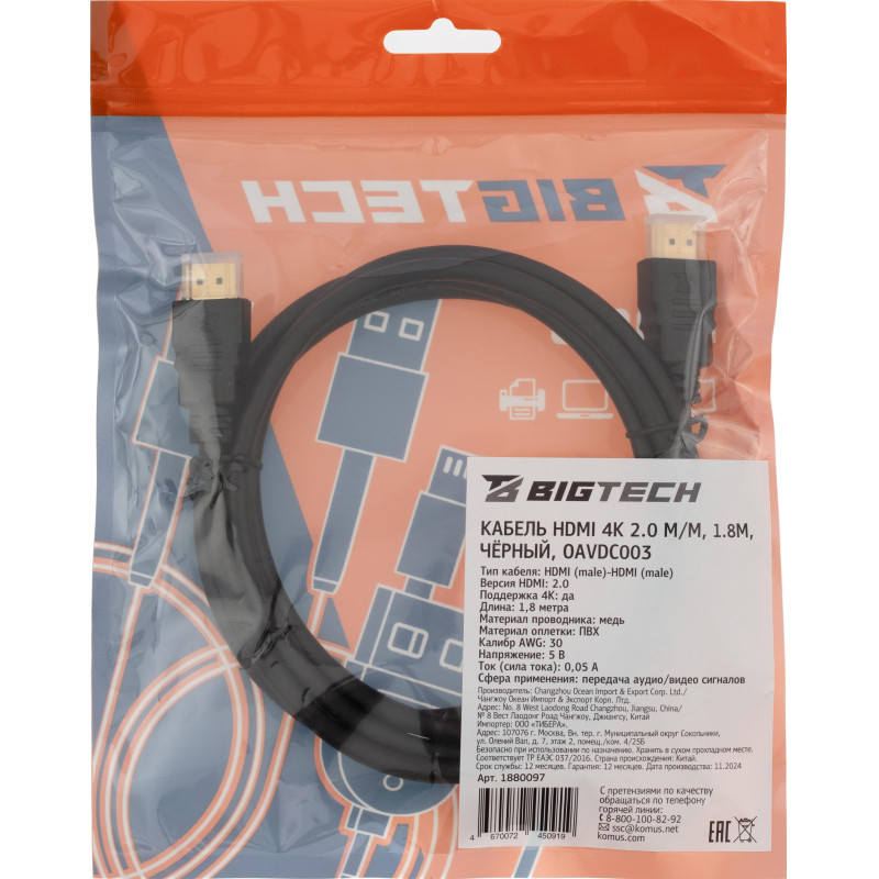 Кабель HDMI 4K 2.0 M/M, 1.8м, чер (OAVDC003)