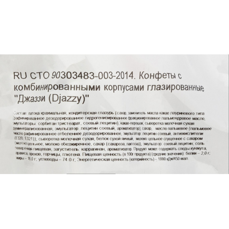 Конфеты шоколадные глазированные Джаззи, 500г (НК557)