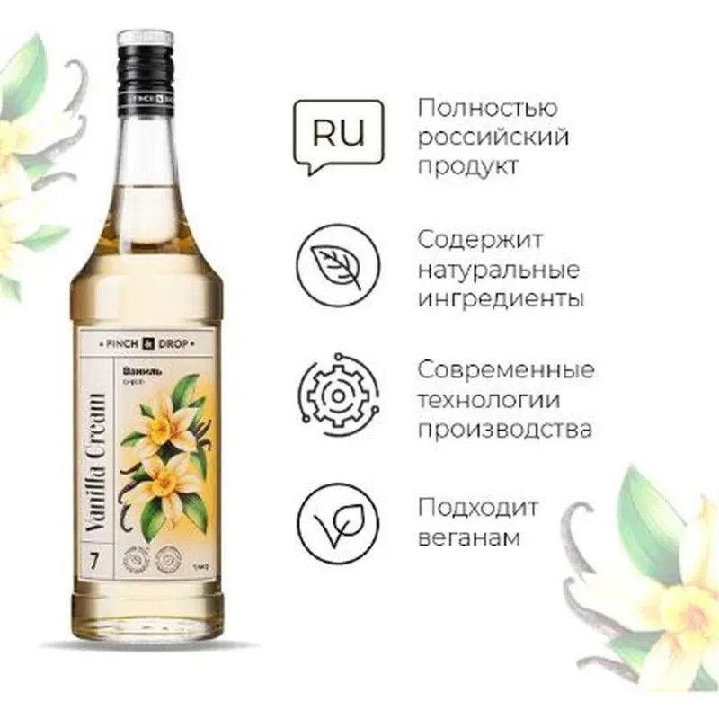 Сироп Pinch&Drop Ваниль, стекло, 1 л