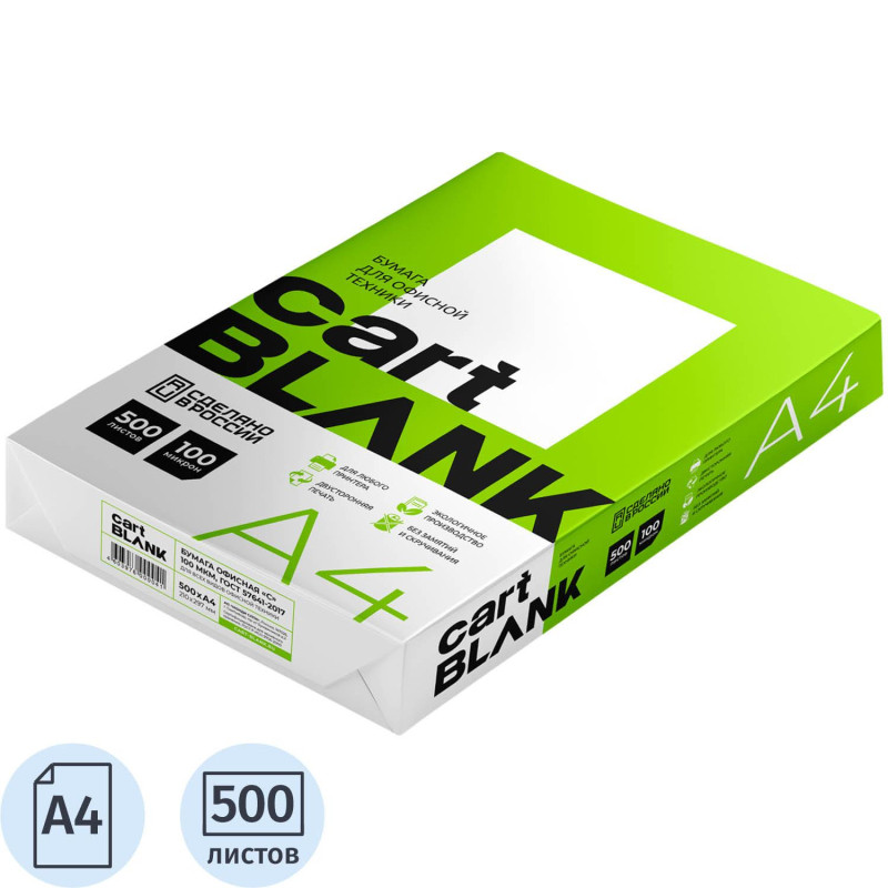 Бумага Cartblank А4, марка С, 80 г/кв.м, 500 л