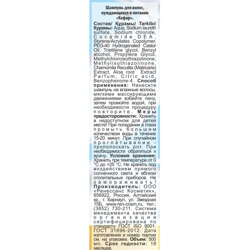 Шампунь для волос ЛА РОССА  Кефир  для всех типов волос 500 мл 2650
