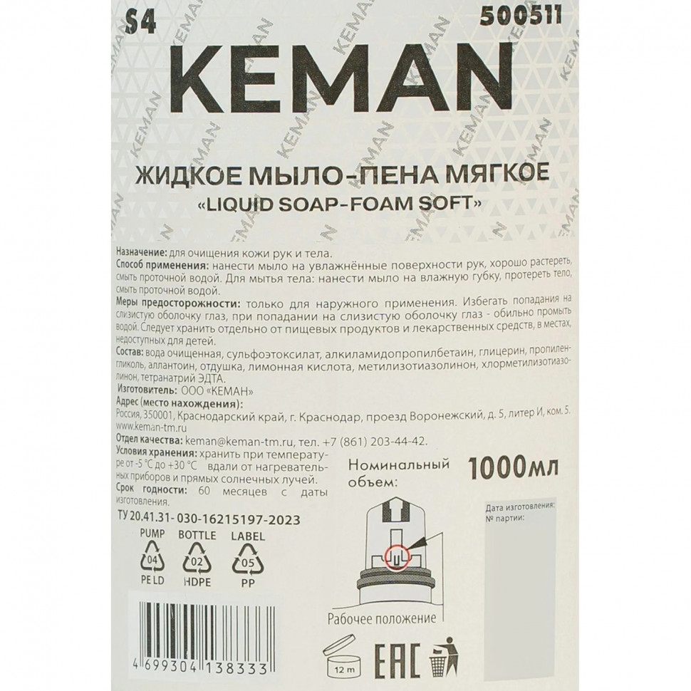 Картридж с жидким мылом пена KEMAN LIQUID SOAP мягкое S4 1000мл 500511