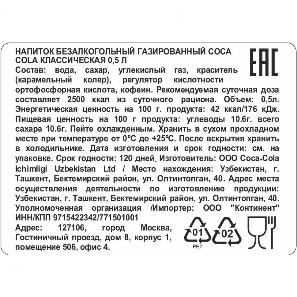 Напиток Coca-Cola Узбекистан, газ ПЭТ 0,5л