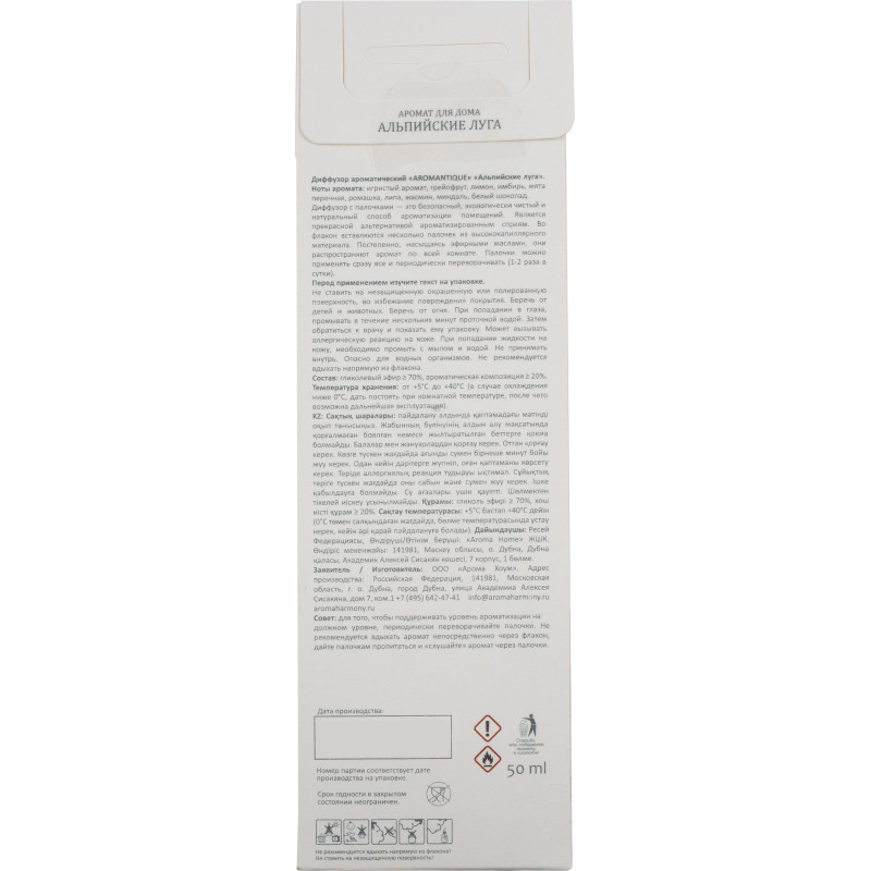 Аромадиффузор Альпийские луга 50 мл