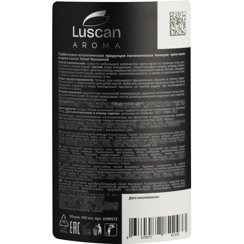 Крем-мыло жидкое парфюмированное Luscan Velvet Rosewood 450 мл c дозатором