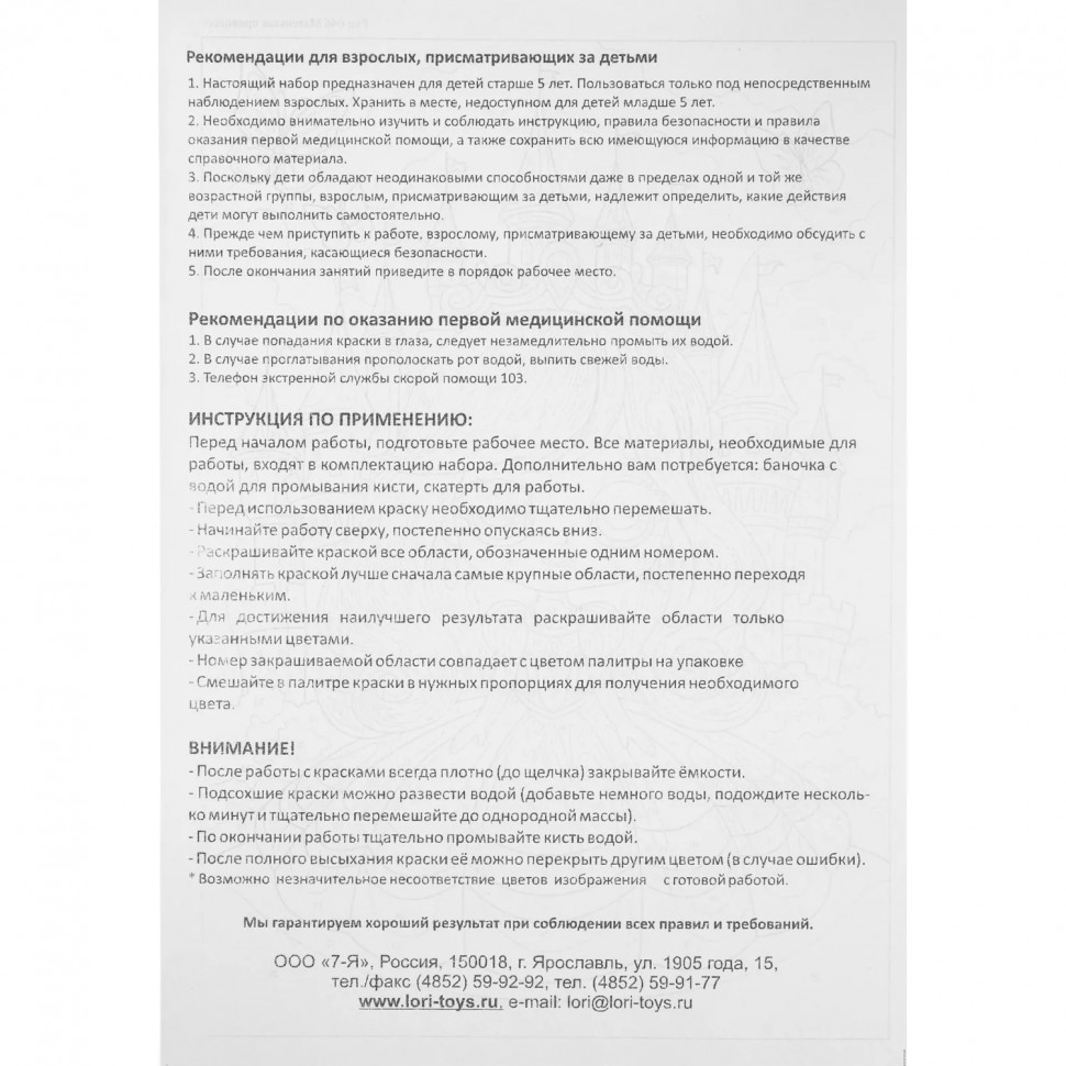 Картина по номерам на холсте 20x30 см Маленькая принцесса Рхд-046