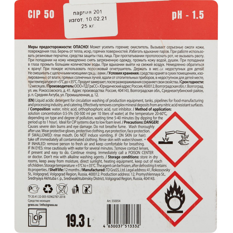 Профхим д/пищ.произв кисл CIP-моющ д/оборуд,АЗОТНАЯ КИСЛ Grass/CIP50, 19,3л