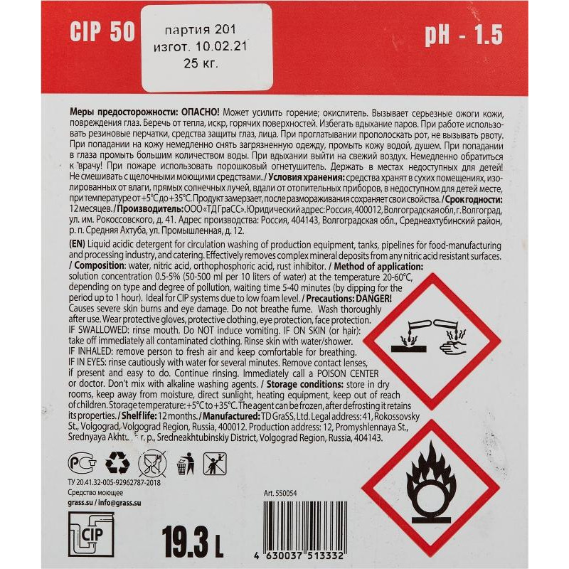 Профхим д/пищ.произв кисл CIP-моющ д/оборуд,АЗОТНАЯ КИСЛ Grass/CIP50, 19,3л