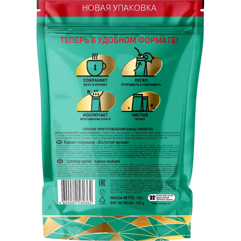 Какао Золотой ярлык 185г