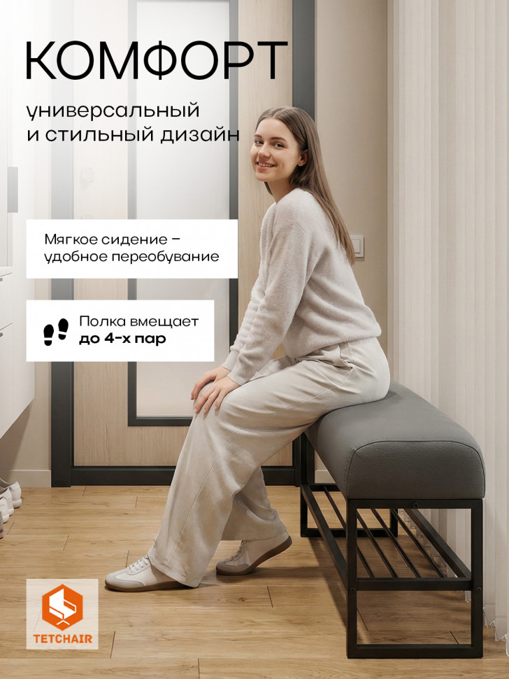 Банкетка-обувница Charli Lux/Чарли Люкс экокожа , Sharp Графит