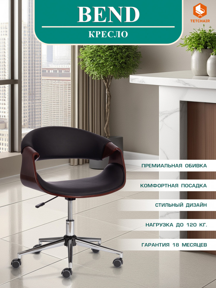 Кресло BEND  орех, кож/зам черный