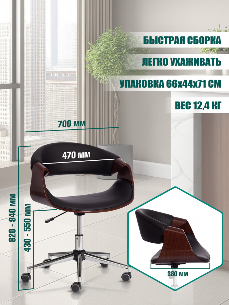 Кресло BEND  орех, кож/зам черный