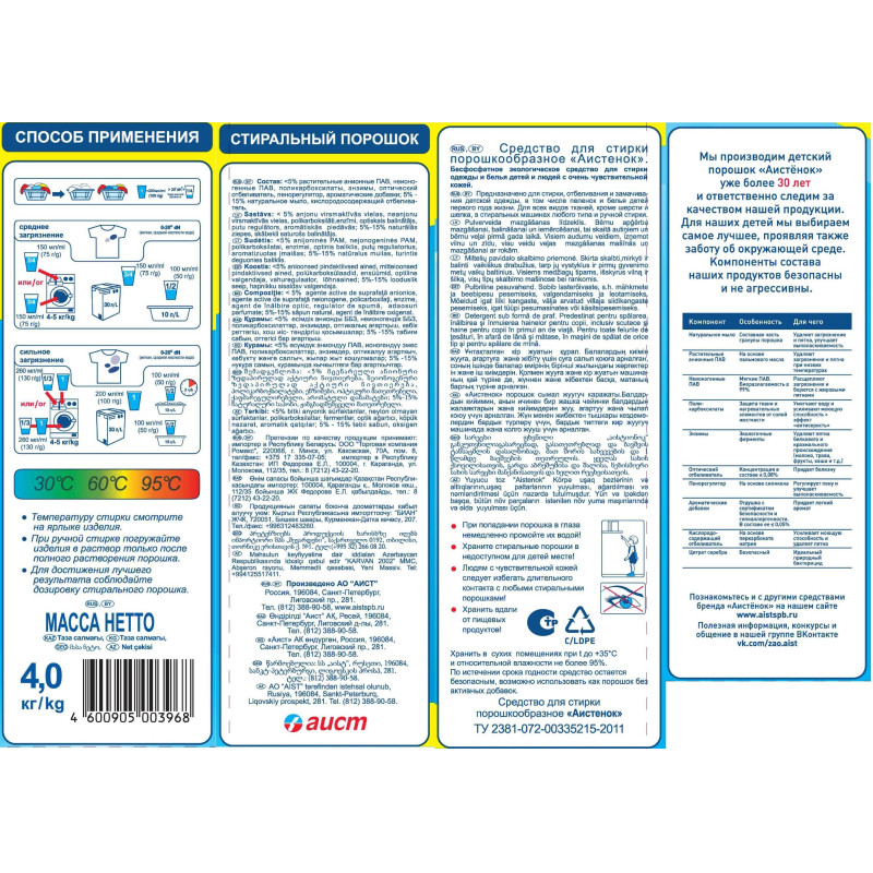 Порошок стиральный  Аистёнок  4 кг