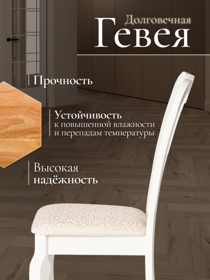 Стул - Афродита/ Aphrodite дерево гевея, 46х54х99см, Ivory white, ткань кремовая с рисунком (А04)