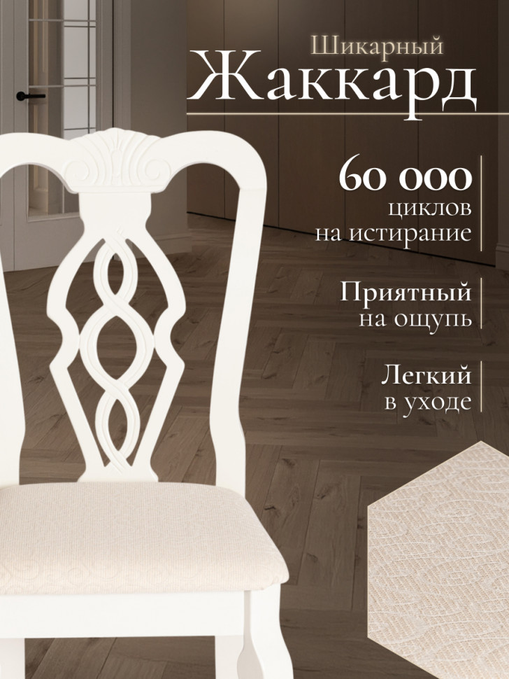 Стул - Афродита/ Aphrodite дерево гевея, 46х54х99см, Ivory white, ткань кремовая с рисунком (А04)