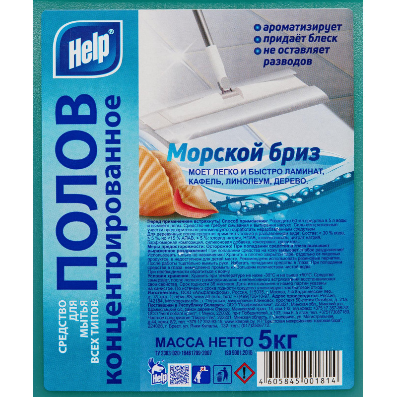 Средство для мытья пола HELP концентрат Морской бриз, 5л