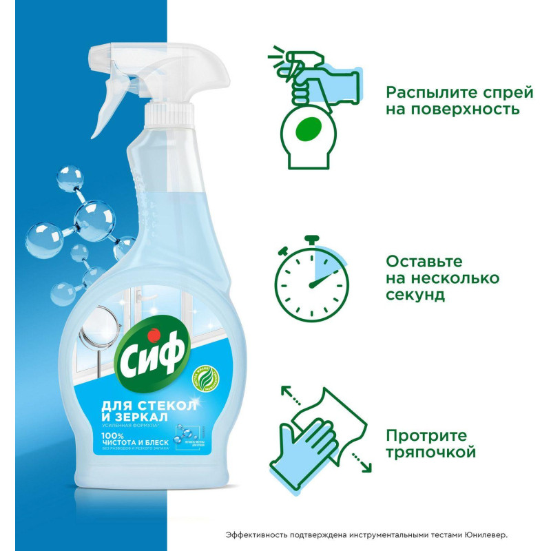 Средство для стекол и зеркал чистящее Сиф ЛЕГКОСТЬ ЧИСТОТЫ 500 мл
