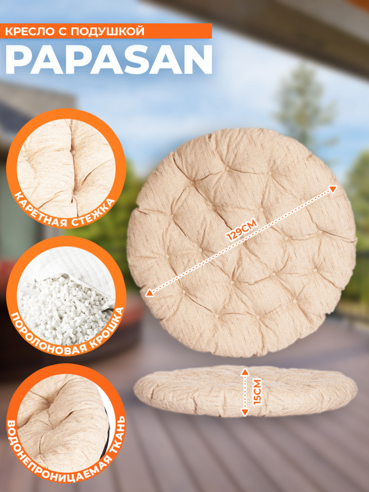 Кресло PAPASAN/ПАПАСАН 23/01 W /с подушкой/ диаметр подушки 129см, 115х101х104см, античный черно-коричневый, ткань старт Кресло PAPASAN/ПАПАСАН 23/01 W /с подушкой/ диаметр подушки 129см, 115х101х104см, античный черно-коричневый, ткань старт