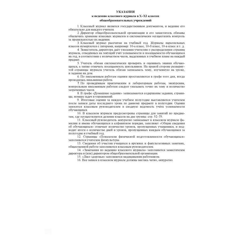 Журнал 10-11 кл,А4,обл.7БЦ,цвет,блок офсет КЖ-35