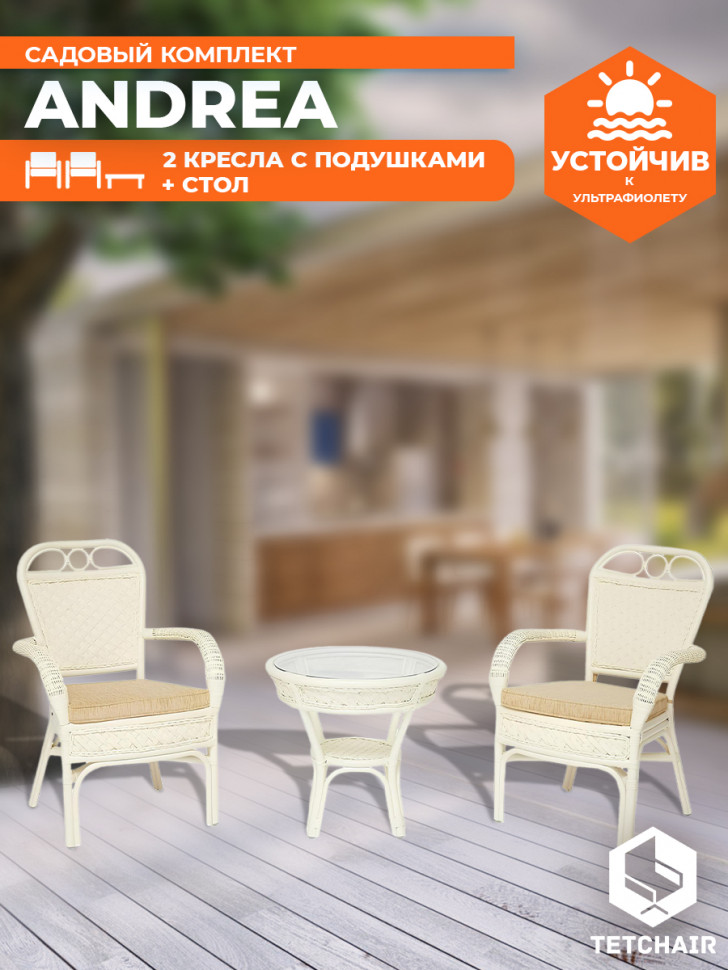 Комплект террасный ANDREA (стол кофейный со стеклом + 2 кресла + подушки) ротанг, 64х67х92см / D60х55, TCH White (белый)