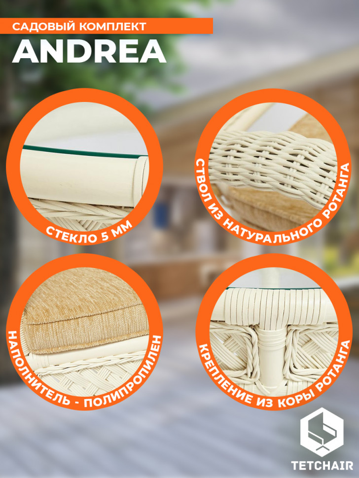 Комплект террасный ANDREA (стол кофейный со стеклом + 2 кресла + подушки) ротанг, 64х67х92см / D60х55, TCH White (белый)