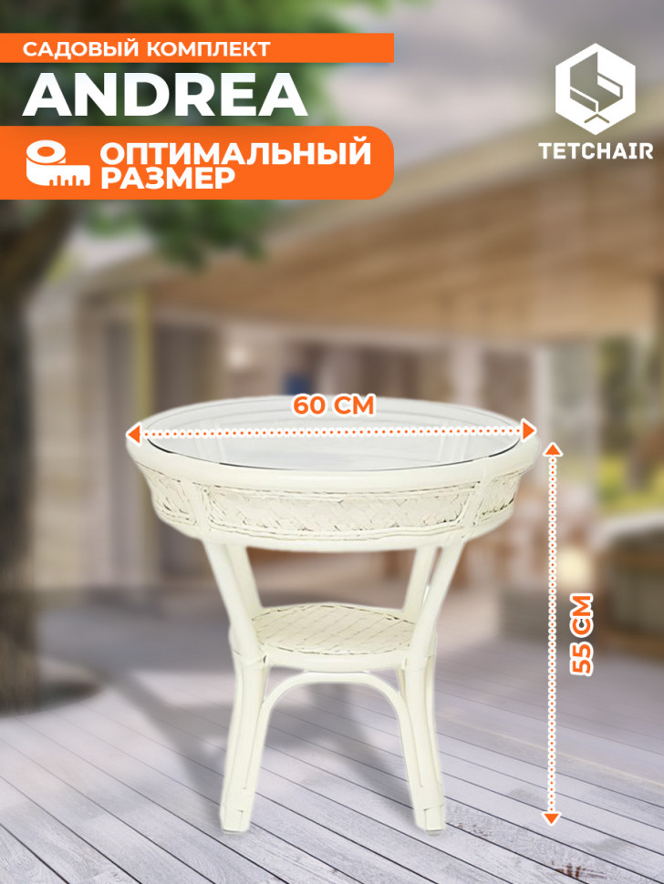 Комплект террасный ANDREA (стол кофейный со стеклом + 2 кресла + подушки) ротанг, 64х67х92см / D60х55, TCH White (белый)